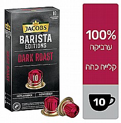 10 קפסולות אלומניום תואם נספרסו גייקובס JACOBS BARISTA DARK ROAST 100 % ARABICA עוצמה 10 10 קפסולות אלומניום תואם נספרסו גייקובס JACOBS BARISTA DARK ROAST 100 % ARABICA עוצמה 10