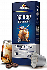 10 קפסולות אלומיניום עלית אספרסו בטעם קוקוס חוזק 8 10 קפסולות אלומיניום עלית אספרסו בטעם קוקוס חוזק 8