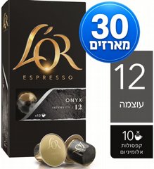 200 קפסולות אלומניום תואם נספרסו לור L'OR ONYX עוצמה 12 200 קפסולות אלומניום תואם נספרסו לור L'OR ONYX עוצמה 12