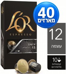 300 קפסולות אלומניום תואם נספרסו לור L'OR ONYX עוצמה 12 300 קפסולות אלומניום תואם נספרסו לור L'OR ONYX עוצמה 12