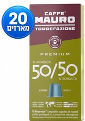 200 קפסולות אלומיניום למכונות נספרסו חוזק 8 - MAURO PREMIUM 200 קפסולות אלומיניום למכונות נספרסו חוזק 8 - MAURO PREMIUM