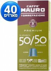 300 קפסולות אלומיניום למכונות נספרסו חוזק 8 - MAURO PREMIUM 300 קפסולות אלומיניום למכונות נספרסו חוזק 8 - MAURO PREMIUM