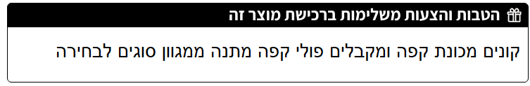פולי קפה מתנה