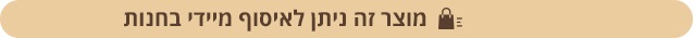 איסוף מהחנות