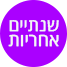 שנתיים אחריות