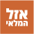 אזל במלאי